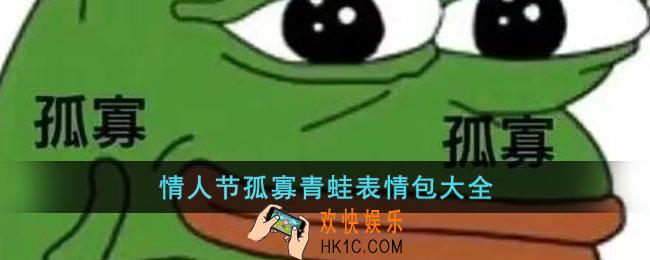 情人节孤寡表情包有哪些