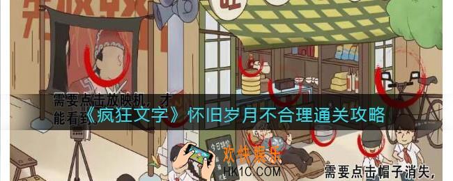 抖音疯狂文字怀旧岁月不合理怎么过
