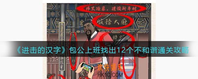 抖音进击的汉字包公上班攻略
