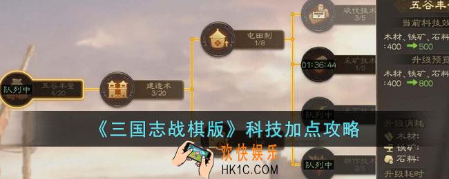 三国志战棋版科技如何加点