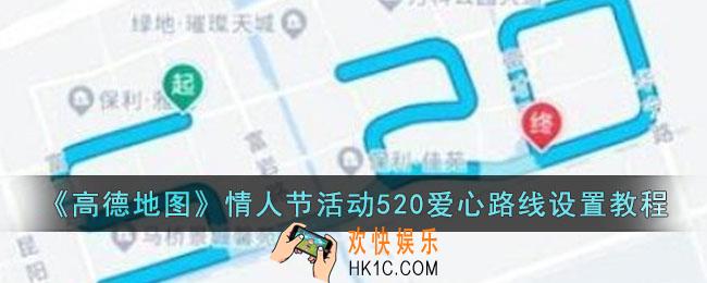 高德地图表白路线功能在哪