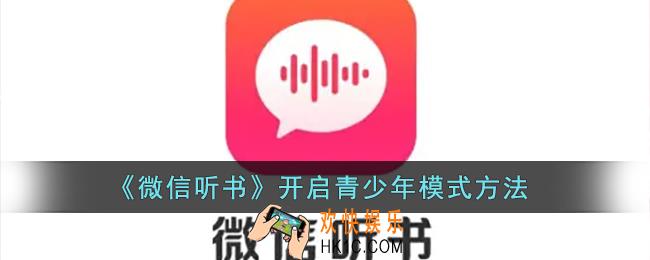 微信听书怎么开启青少年模式