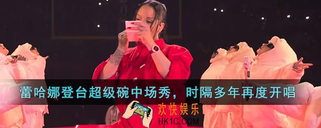 2023超级碗中场秀嘉宾是谁