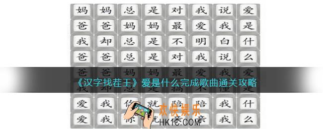 抖音汉字找茬王爱是什么怎么连