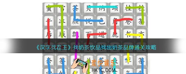 抖音汉字找茬王找奶茶饮品怎么过