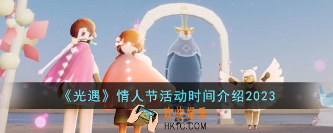 光遇同心节活动持续多久