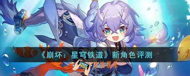 崩坏星穹铁道有哪些新角色
