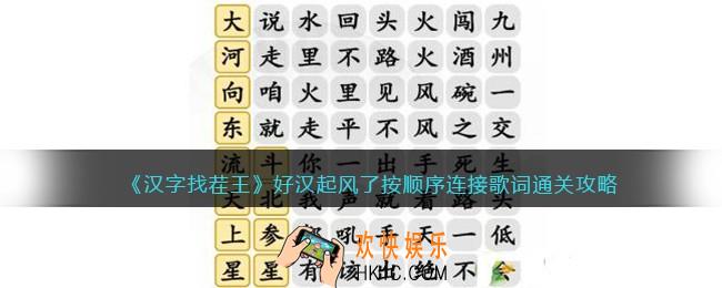 抖音汉字找茬王好汉起风了攻略