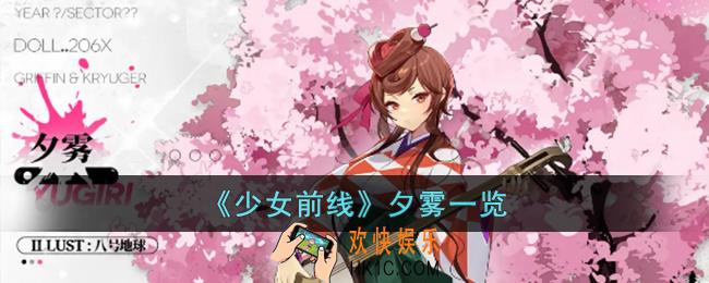 少女前线夕雾怎么样