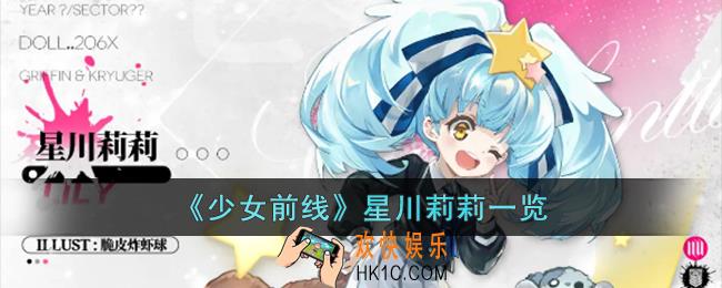 少女前线星川莉莉怎么样