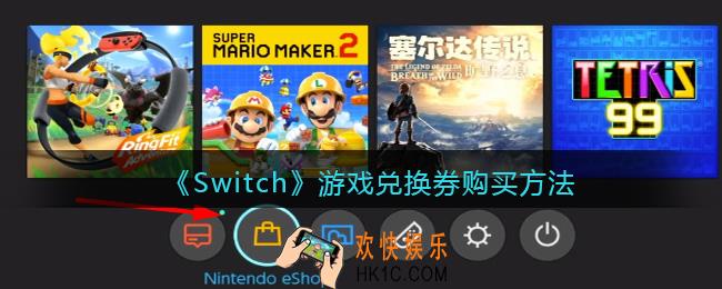 Switch游戏兑换券怎么买