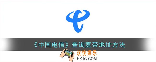电信app怎么看宽带地址