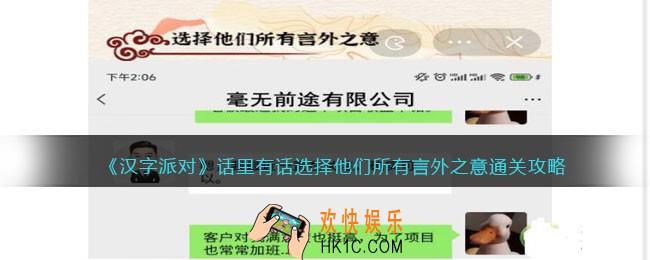 汉字派对话里有话攻略