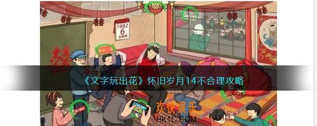 抖音文字玩出花怀旧岁月十四不合理攻略