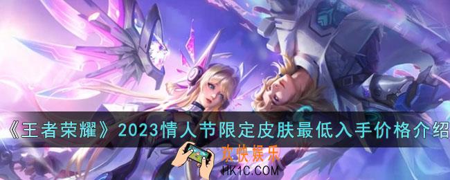 王者荣耀项羽虞姬无限倾心最低多少钱可入手