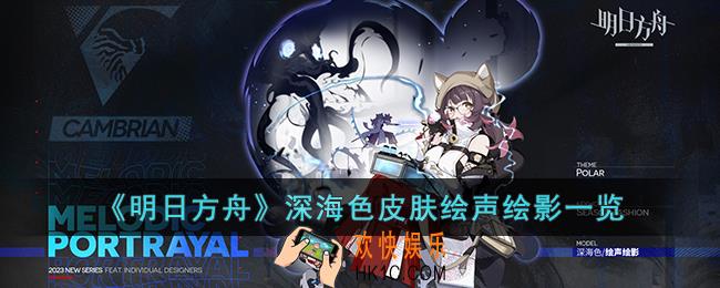深海色皮肤绘声绘影怎么样