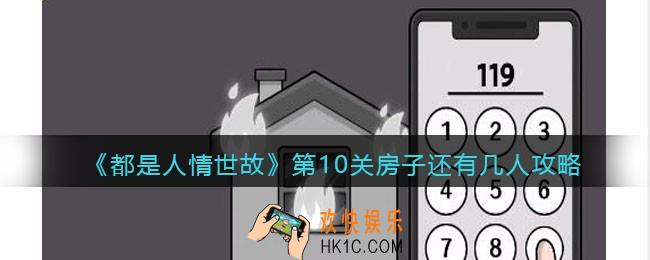 都是人情世故第十关怎么过