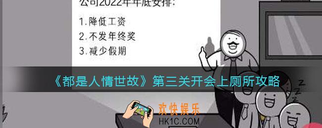都是人情世故第3关怎么过