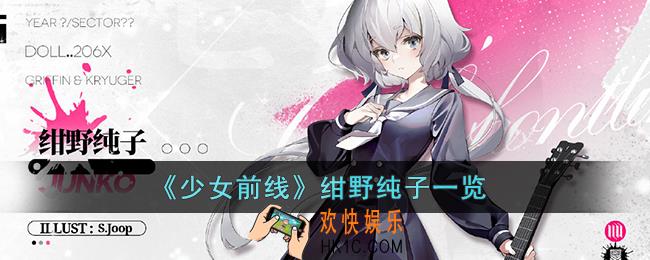 少女前线绀野纯子怎么样