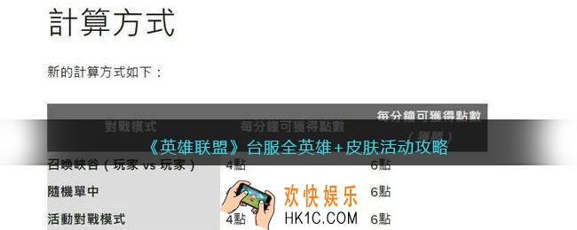 英雄联盟台服全英雄+皮肤活动怎么玩