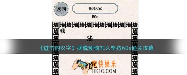 抖音进击的汉字摆脱烦恼攻略