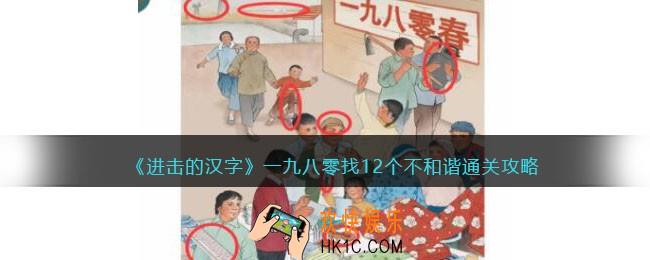 抖音进击的汉字一九八零攻略