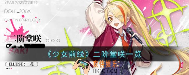 少女前线二阶堂咲怎么样