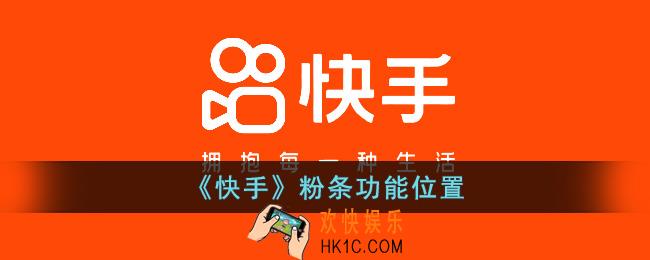 快手粉条在哪里打开