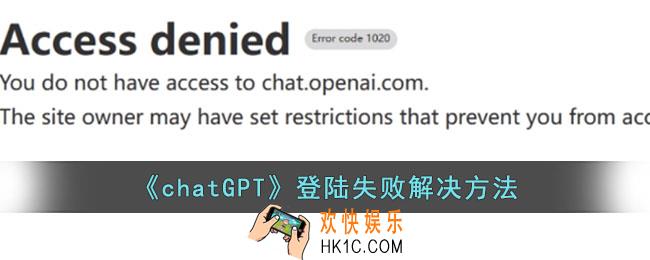 chatGPT登陆失败怎么办
