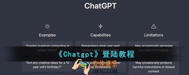 Chatgpt怎么登陆