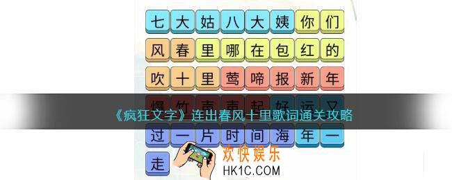 抖音疯狂文字连出春风十里歌词怎么过