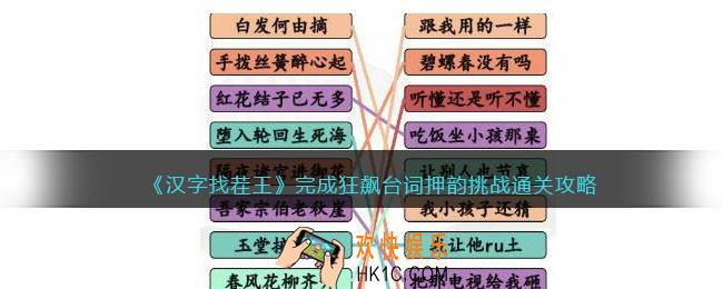 抖音汉字找茬王完成狂飙台词押韵挑战怎么过