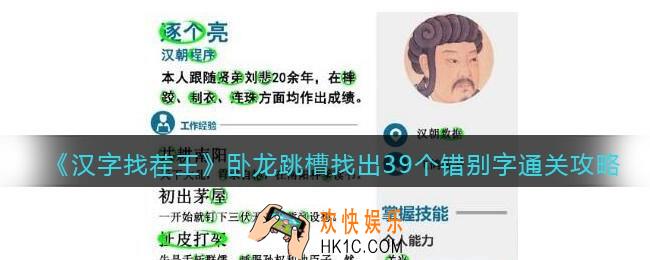 抖音进击的汉字卧龙跳槽攻略