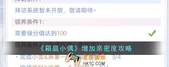 箱庭小偶怎么增加亲密度