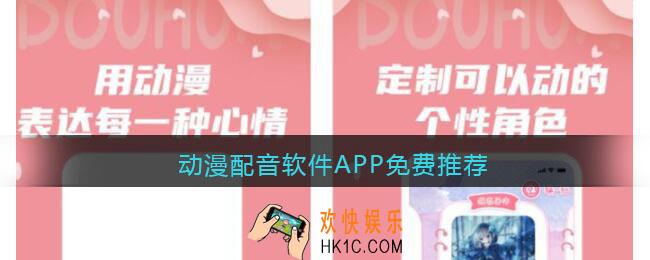 哪个软件可以配音动画角色