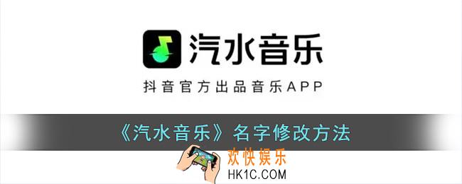 汽水音乐怎么改名