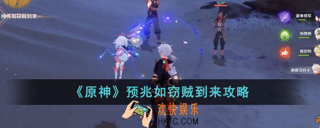 原神预兆如窃贼到来怎么过