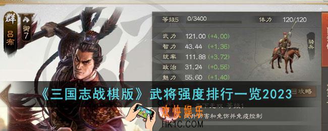 三国志战棋版2023最新武将强度排行是怎样的