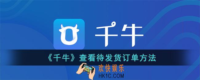 千牛怎么看待发货数量