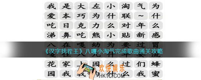 抖音汉字找茬王八嘎小淘气怎么过
