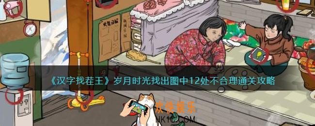 抖音汉字找茬王岁月时光怎么过