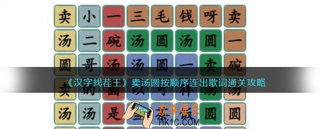 抖音汉字找茬王卖汤圆怎么过