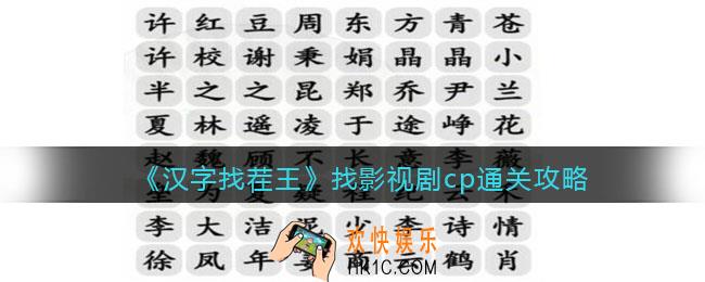 抖音汉字找茬王找影视剧cp怎么过