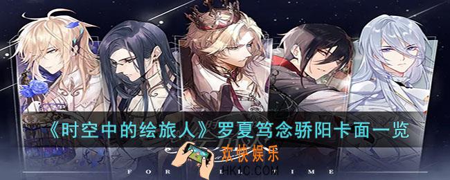 时空中的绘旅人罗夏笃念骄阳卡面怎么样