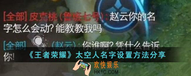 王者荣耀太空人名字怎么弄