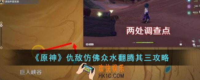 原神仇敌仿佛众水翻腾其三怎么过