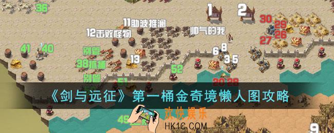 剑与远征第一桶金怎么过
