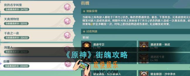原神街魄怎么过