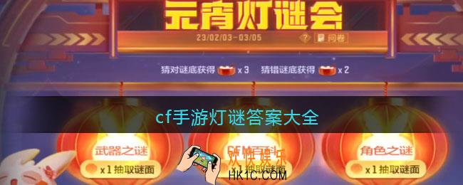 cf手游灯谜答案大全