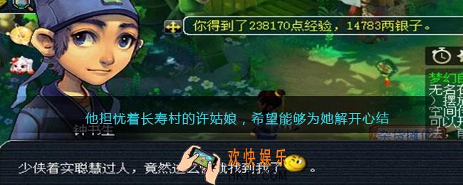 他担忧着长寿村的许姑娘，希望能够为她解开心结